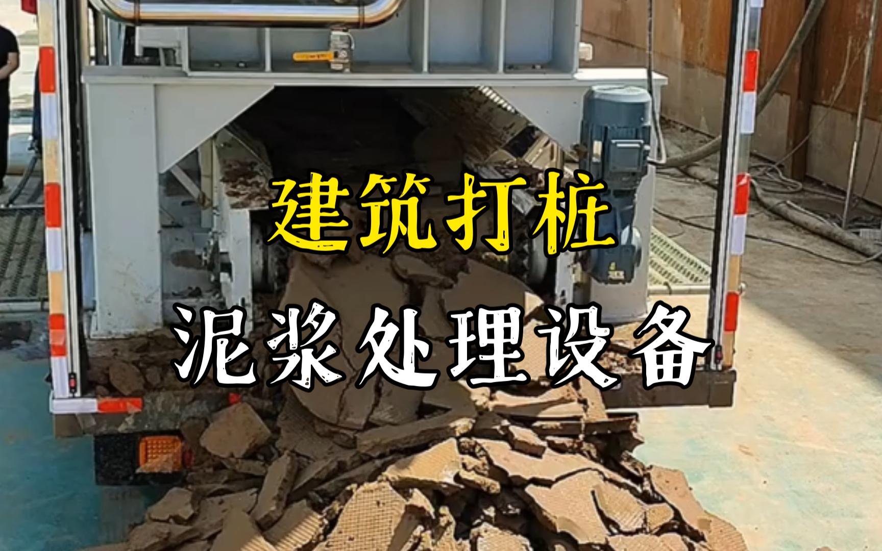 舒城工地打桩泥浆处理与外运技术概述